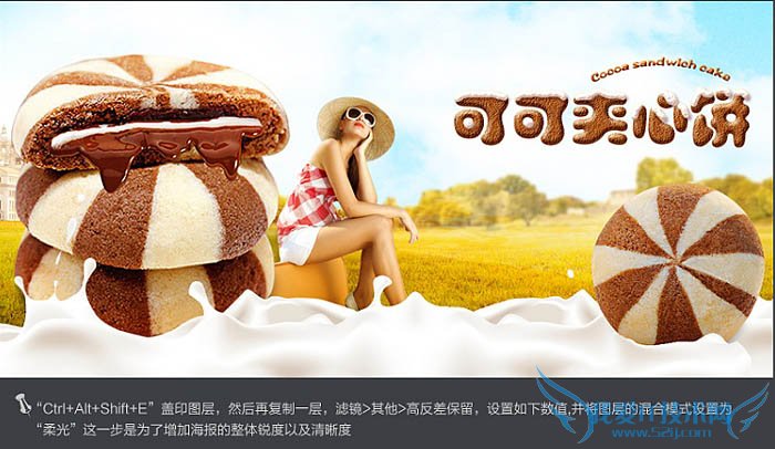 Photoshop制作漂亮的夹心饼干促销网页横幅