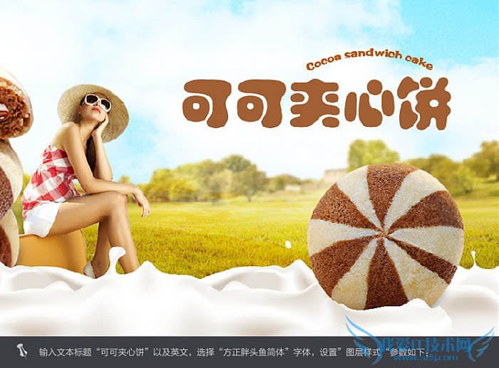 Photoshop制作漂亮的夹心饼干促销网页横幅