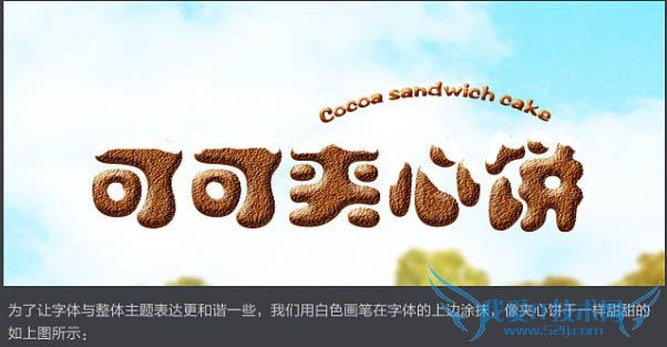 Photoshop制作漂亮的夹心饼干促销网页横幅