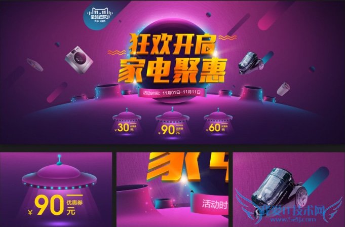 Photoshop制作漂亮大气的双十一电商促销主页