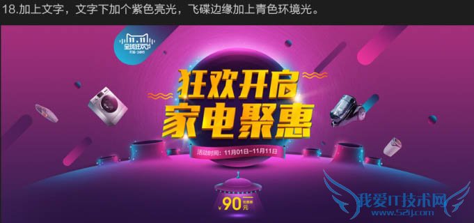 Photoshop制作漂亮大气的双十一电商促销主页