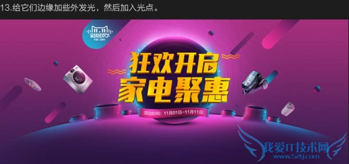 Photoshop制作漂亮大气的双十一电商促销主页