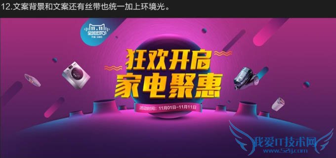 Photoshop制作漂亮大气的双十一电商促销主页