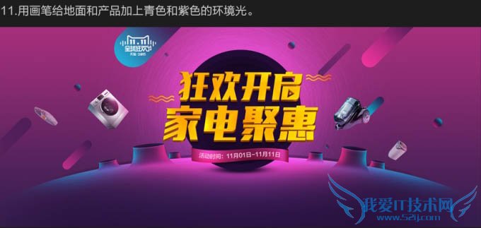 Photoshop制作漂亮大气的双十一电商促销主页