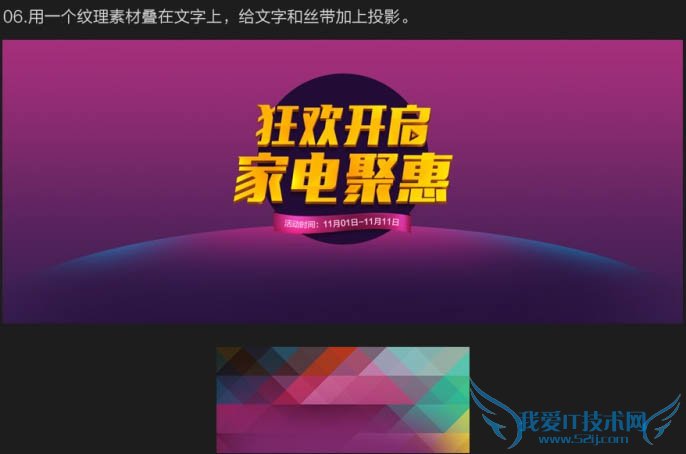 Photoshop制作漂亮大气的双十一电商促销主页