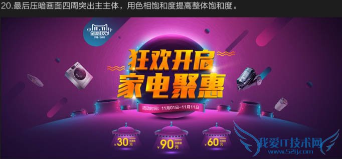 Photoshop制作漂亮大气的双十一电商促销主页