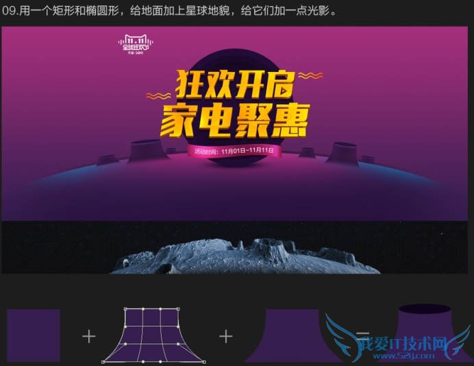 Photoshop制作漂亮大气的双十一电商促销主页