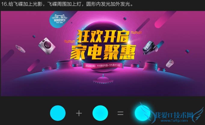Photoshop制作漂亮大气的双十一电商促销主页