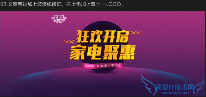 Photoshop制作漂亮大气的双十一电商促销主页