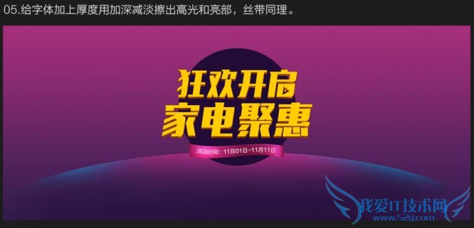 Photoshop制作漂亮大气的双十一电商促销主页