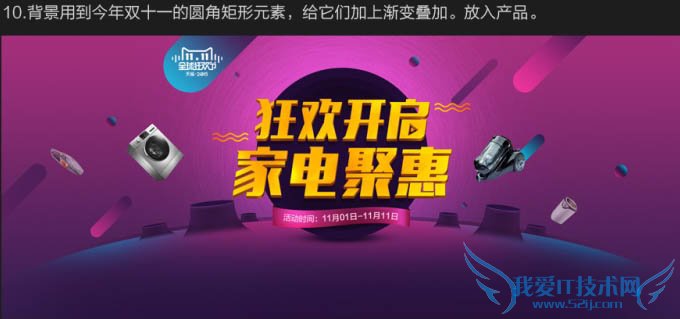Photoshop制作漂亮大气的双十一电商促销主页