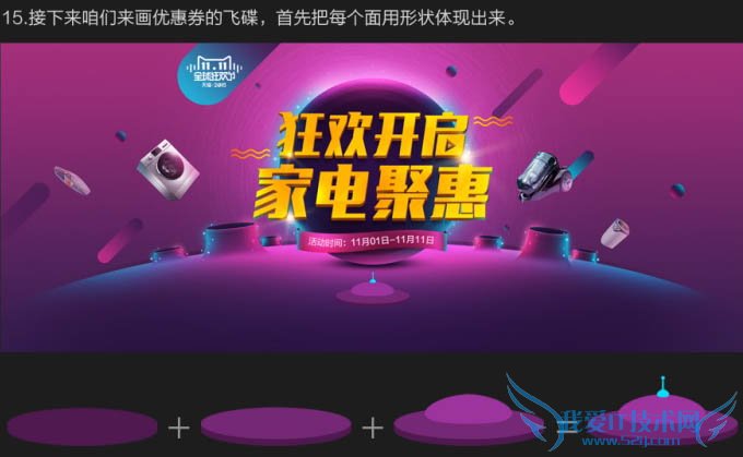 Photoshop制作漂亮大气的双十一电商促销主页