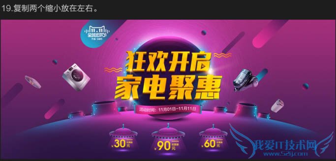 Photoshop制作漂亮大气的双十一电商促销主页