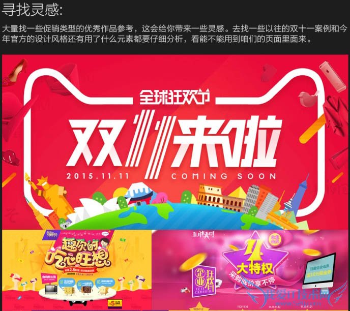 Photoshop制作漂亮大气的双十一电商促销主页