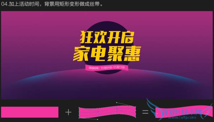 Photoshop制作漂亮大气的双十一电商促销主页