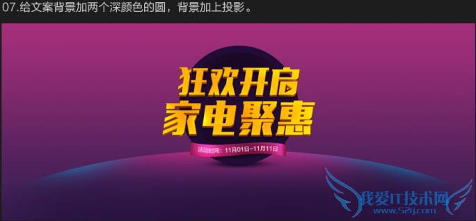 Photoshop制作漂亮大气的双十一电商促销主页