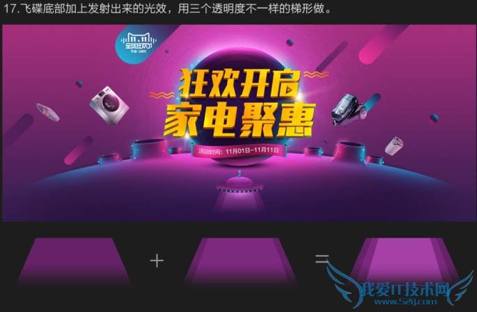 Photoshop制作漂亮大气的双十一电商促销主页