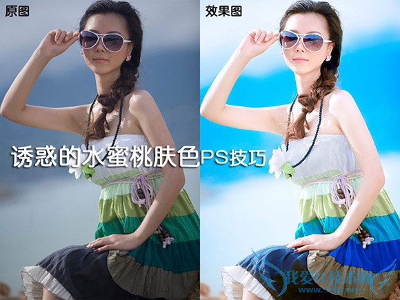 PS制作美女水蜜桃肤色前后对比图