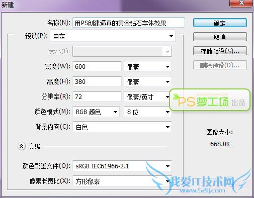 Photoshop创建逼真的黄金钻石字体效果