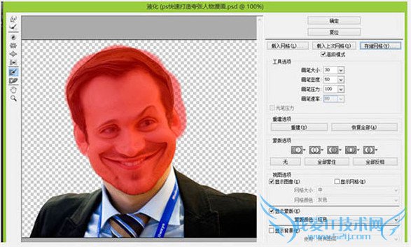 使用液化滤镜示例 人物头像转漫画头像教程