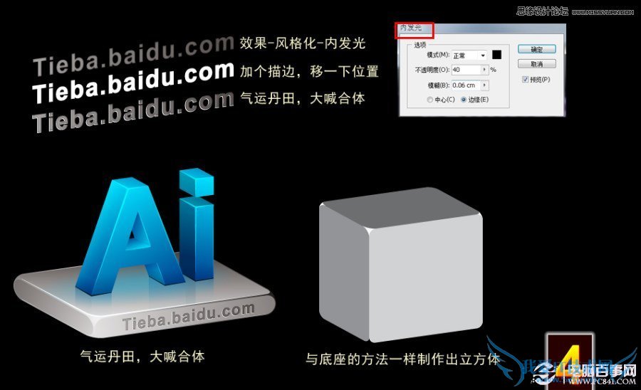 Photoshop制作质感的AI艺术字教程