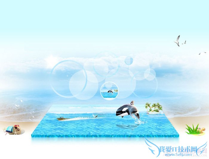 Photoshop制作清爽有趣的水立方效果 pc841.com