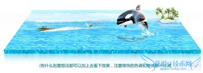 Photoshop制作清爽有趣的水立方效果