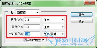 PS教程:PS裁剪1寸照片图文教程