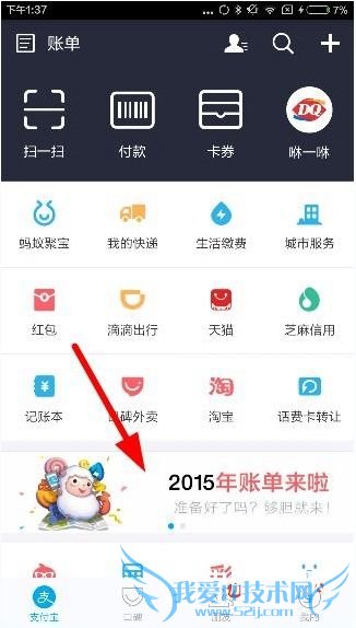 我的支付宝里怎么没有2015年账单 找不到2015年账单原因和解决办法