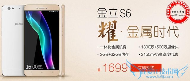 金立S6配置怎么样 金立S6参数详情