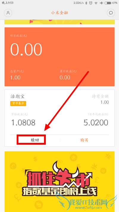 小米金融活期宝如何赎回 小米金融活期宝赎回详细教程(2)