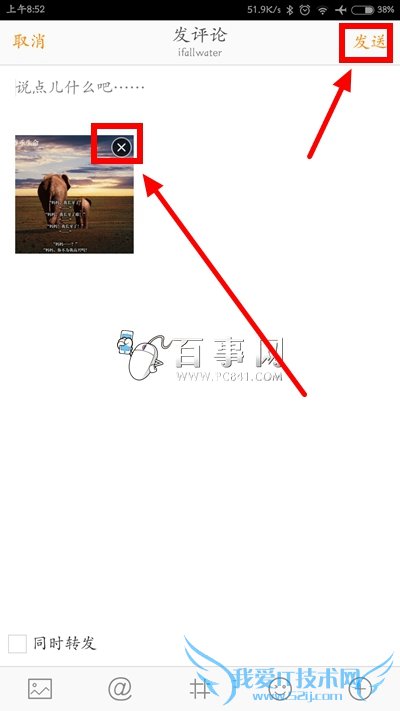 微博评论如何插入图片 微博评论添加图片方法(8)