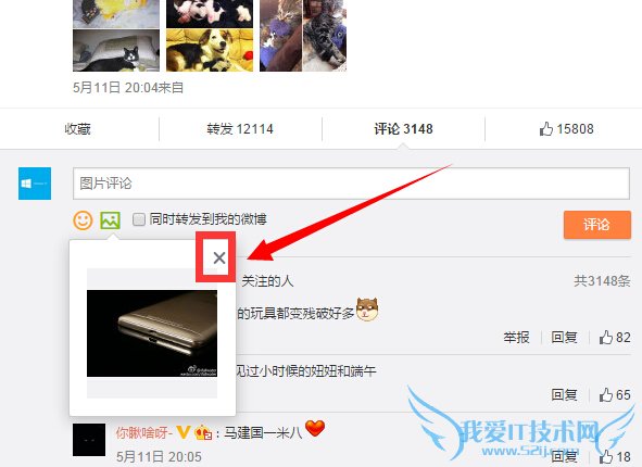 微博评论如何插入图片 微博评论添加图片方法(4)