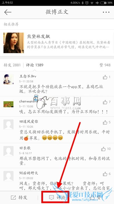 微博评论如何插入图片 微博评论添加图片方法(6)