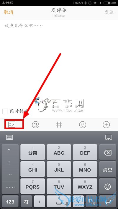 微博评论如何插入图片 微博评论添加图片方法(7)