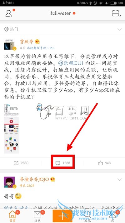 微博评论如何插入图片 微博评论添加图片方法(5)