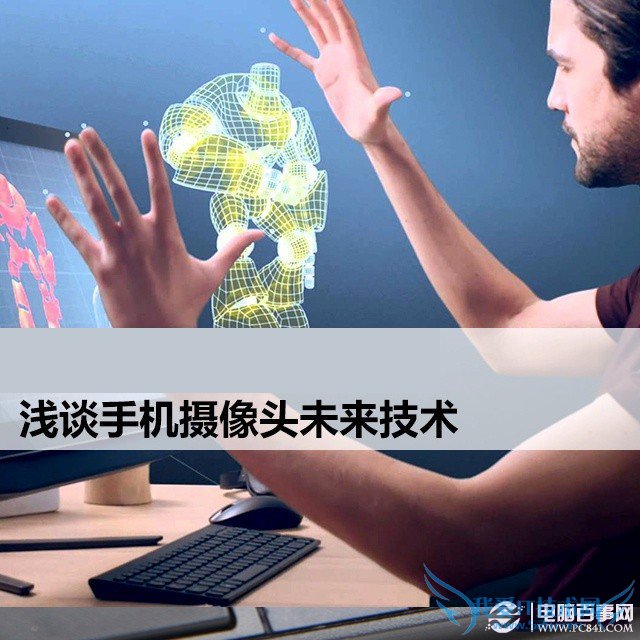 不只是拍照,未来手机摄像头应用领域畅想