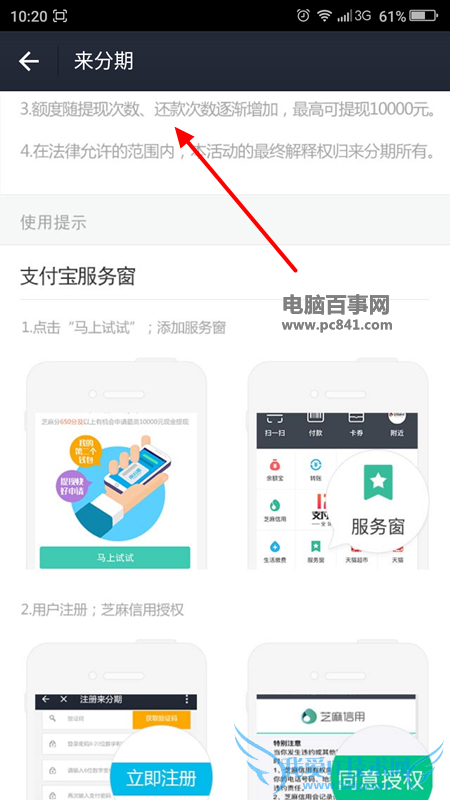 支付宝来分期怎么涨额度?支付宝来分期提升额度教程