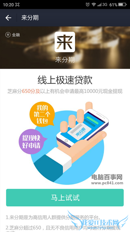 支付宝来分期怎么涨额度?支付宝来分期提升额度教程