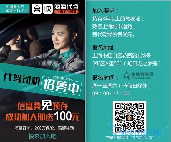 上海滴滴代驾司机招聘要求是什么?上海滴滴代驾加盟详细情况介绍