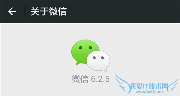 微信6.2.5怎么样 安卓版微信6.2.5下载地址与新特性