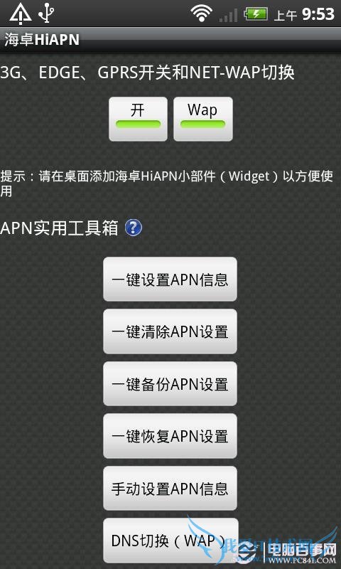 如何让HTC Desire HD (G10) (A9191)上网 2011033120402011033120405116405116 如何让HTC Desire HD (G10) (A9191)上网