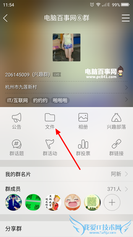 手机QQ6.0群文件分类查看在哪?手机QQ群文件怎么分类查看?