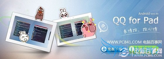 QQ for Padʲô˼