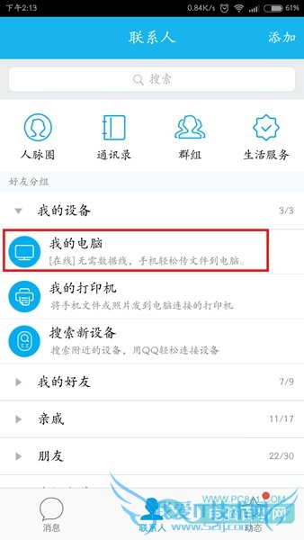微信照片发送至电脑方法演示3