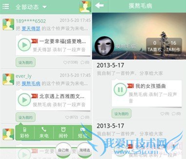 手机铃声的社交平台 安卓个性手机铃声体验