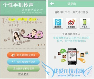 手机铃声的社交平台 安卓个性手机铃声体验