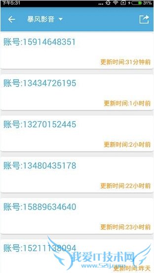 暴风影音会员帐号共享2015.9.22