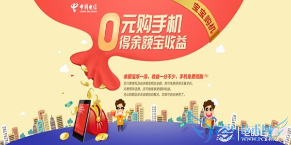 余额宝0元购机是什么?余额宝0元购机活动介绍