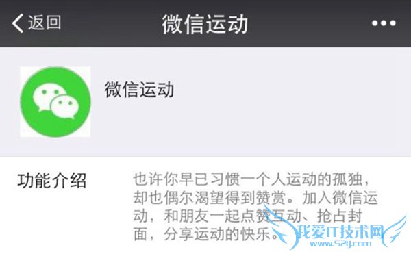 微信运动是什么 微信运动原理详细介绍